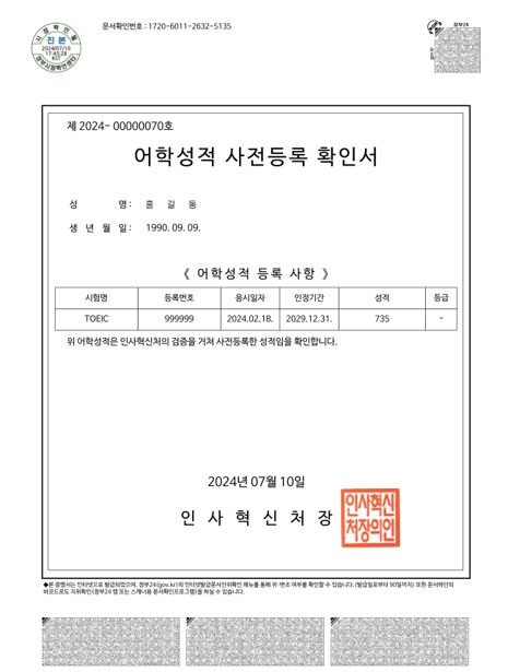 어학성적 사전등록 확인서 교부(본인출력)